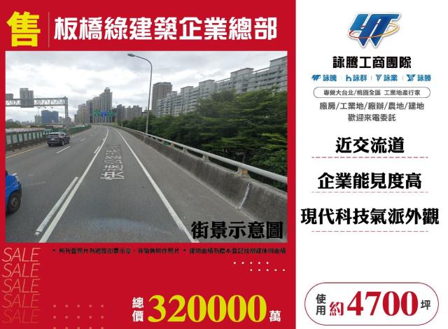 板橋綠建築企業總部