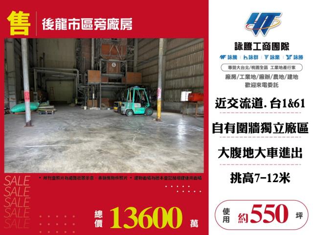 後龍市區旁廠房