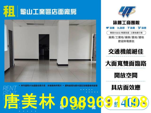 龜山工業區店面廠房出租龜山廠房出租