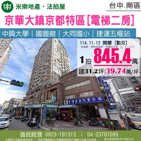 台中南區大樓拍賣-0