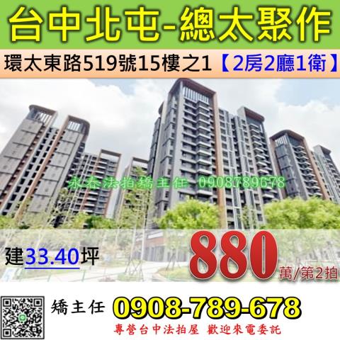 台中法拍屋台中市北屯區環太東路519號15樓之1大樓法拍