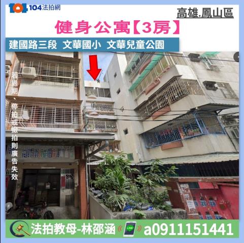 高雄市鳳山區建國路三段