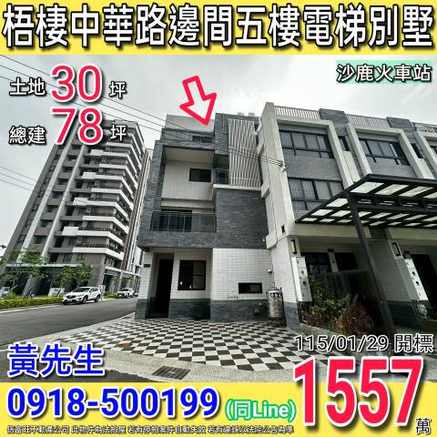 梧棲法拍透天-0