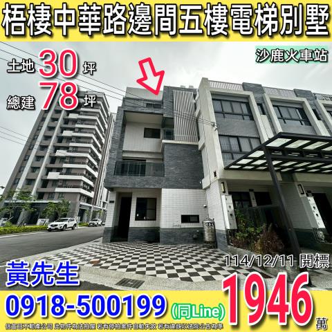 梧棲法拍透天-0