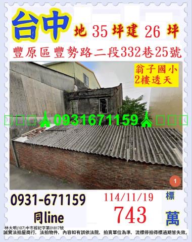 豐原透天法拍-0