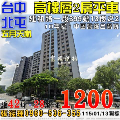 台中北屯法拍大樓-0