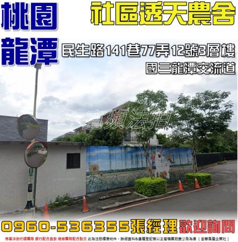 桃園龍潭透天法拍-0