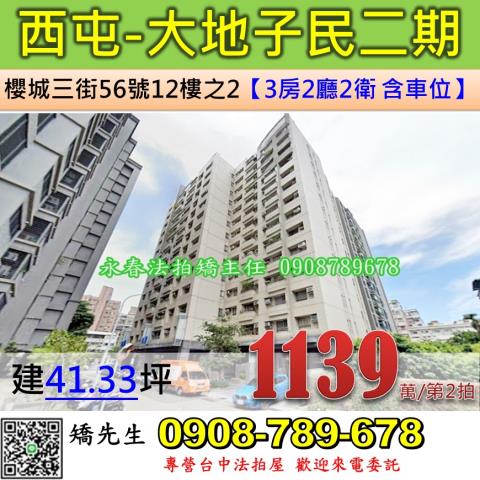 西屯大樓法拍-0