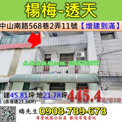 桃園法拍透天-0