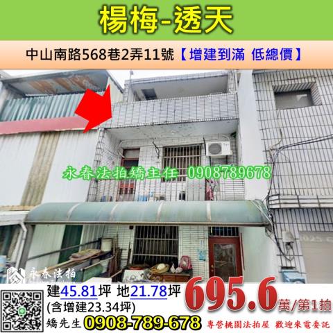 桃園法拍透天-0