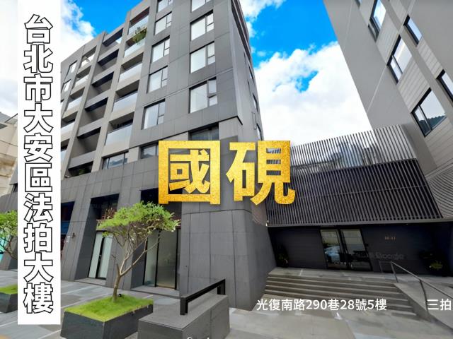 台北大安區大樓法拍-1