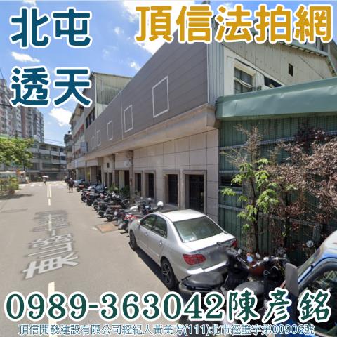 北屯透天法拍-0
