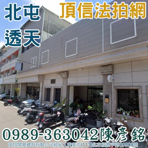 北屯透天法拍-1