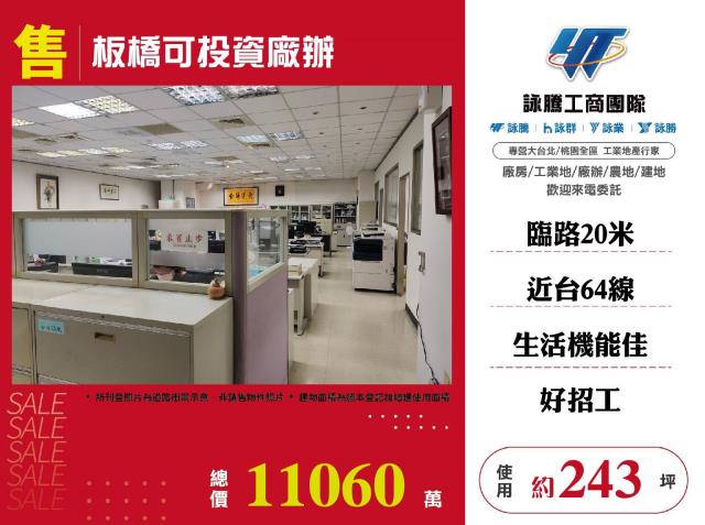 板橋可投資廠辦