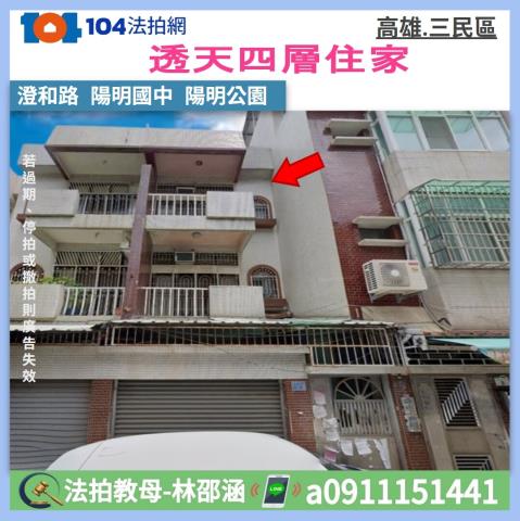三民區透天法拍-0