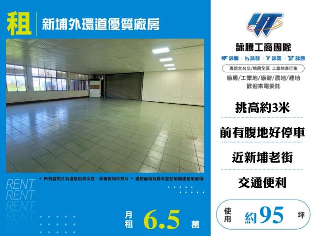 新埔外環道優質廠房