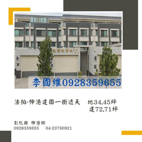 伸港透天拍賣-0