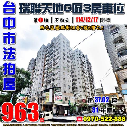 台中西屯法拍大樓-0