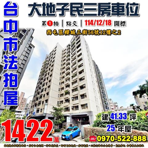 台中西屯大樓法拍-0