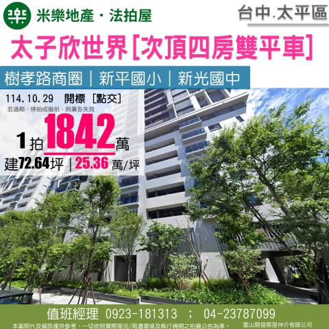 台中太平法拍大樓-0