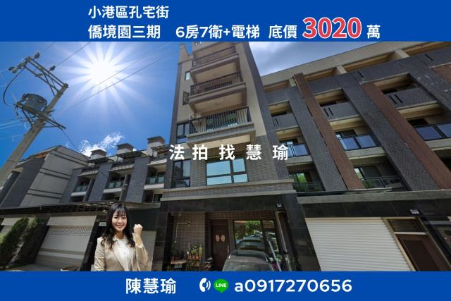 高雄小港拍賣透天-0