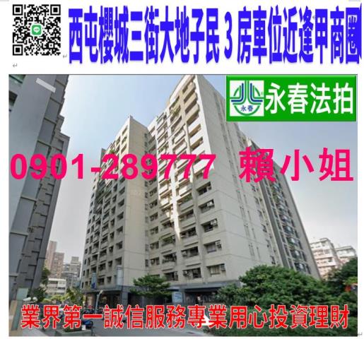 西屯大樓法拍-0