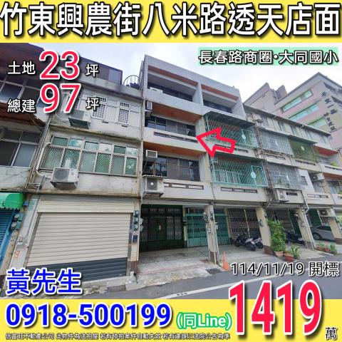 竹東透天法拍-0