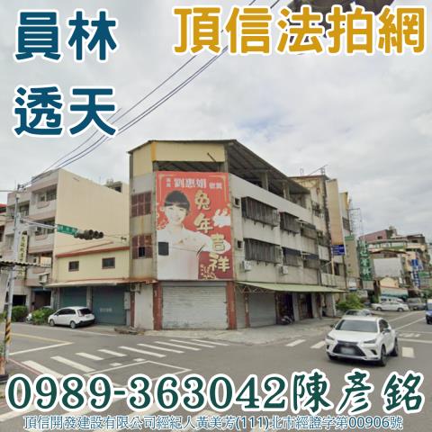 彰化員林透天法拍-0