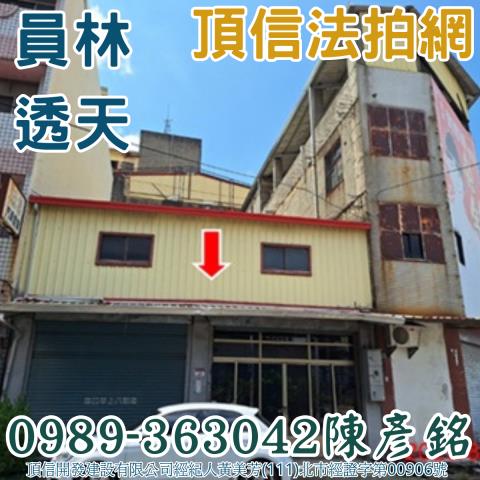 彰化員林透天法拍-2