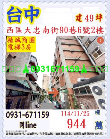 台中西區公寓拍賣-0