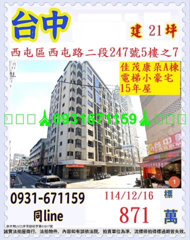 台中西屯法拍大樓-0