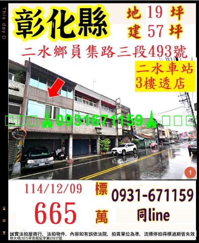 彰化二水透天法拍-0