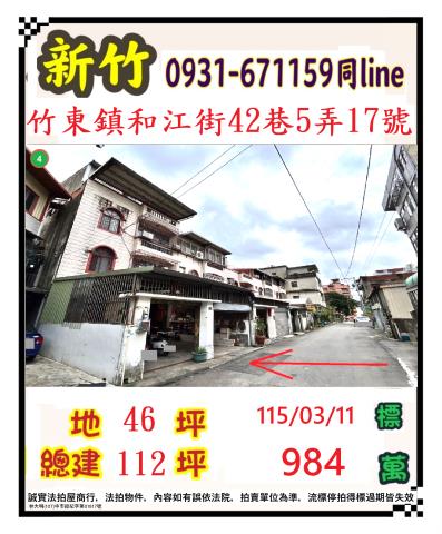 竹東透天拍賣-0