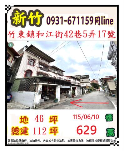 竹東透天拍賣-0