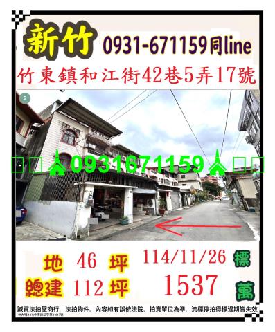 竹東透天拍賣-0