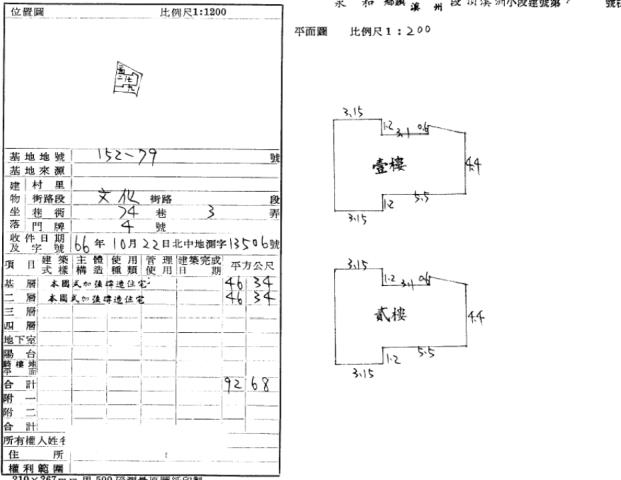 永和透天法拍-0