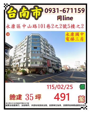 臺南市永康區中山路101巷2之2號5樓之2
