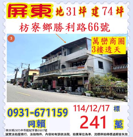 屏東縣枋寮鄉勝利路66號