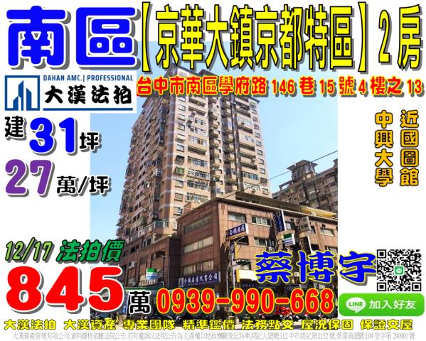 京華大鎮京都特區法拍