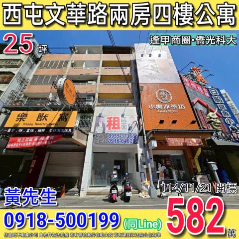 台中西屯法拍公寓-0