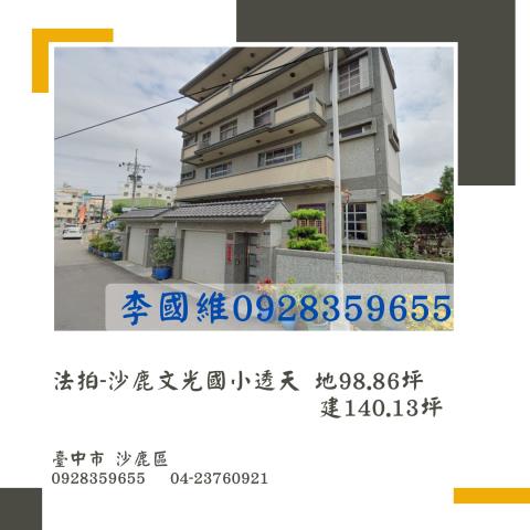 台中沙鹿透天拍賣-0