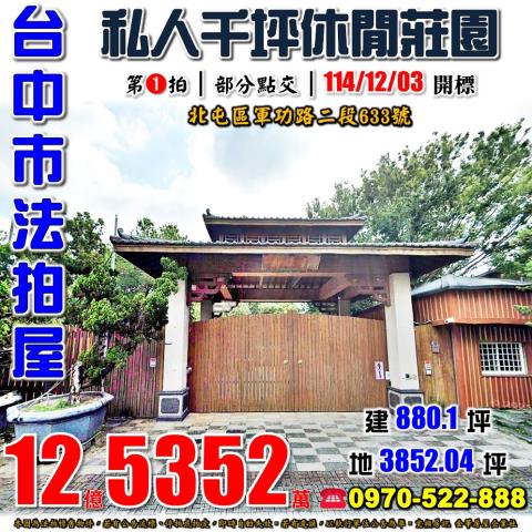 北屯法拍農舍-0