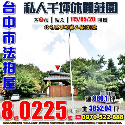 北屯法拍農舍-0