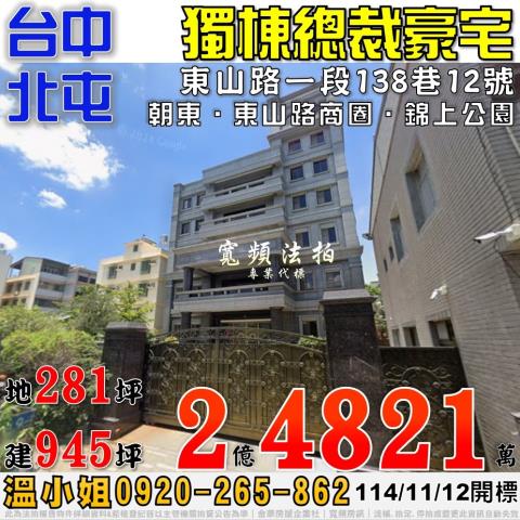 北屯透天法拍-0