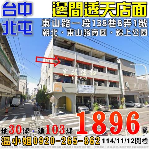 北屯拍賣透天-0