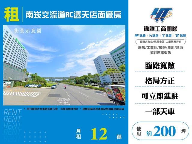 南崁交流道RC透天店面廠房倉庫出租