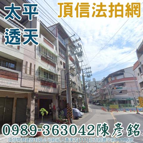 台中太平法拍透天-1
