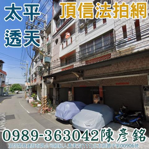 台中太平法拍透天-2