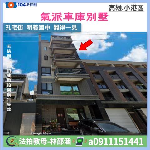 高雄小港透天法拍-0