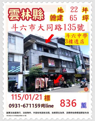 雲林縣斗六市大同路135號